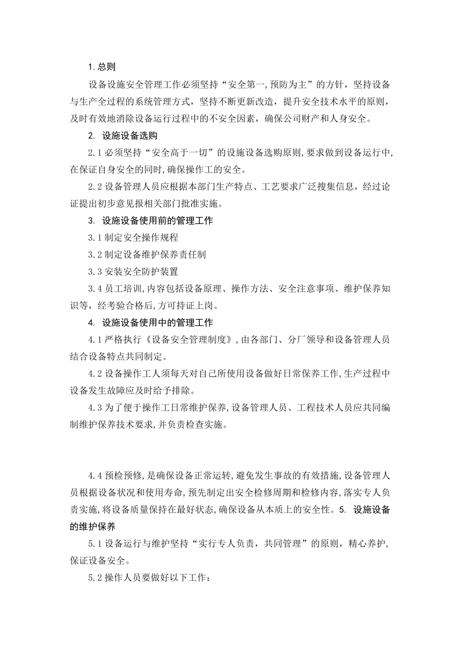 设施、设备安全管理制度.doc_第2页