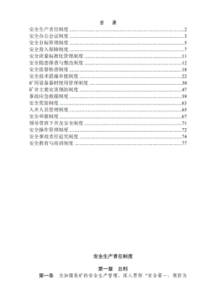 河南能源化工集团鹤煤公司十矿安全管理制度汇编.doc