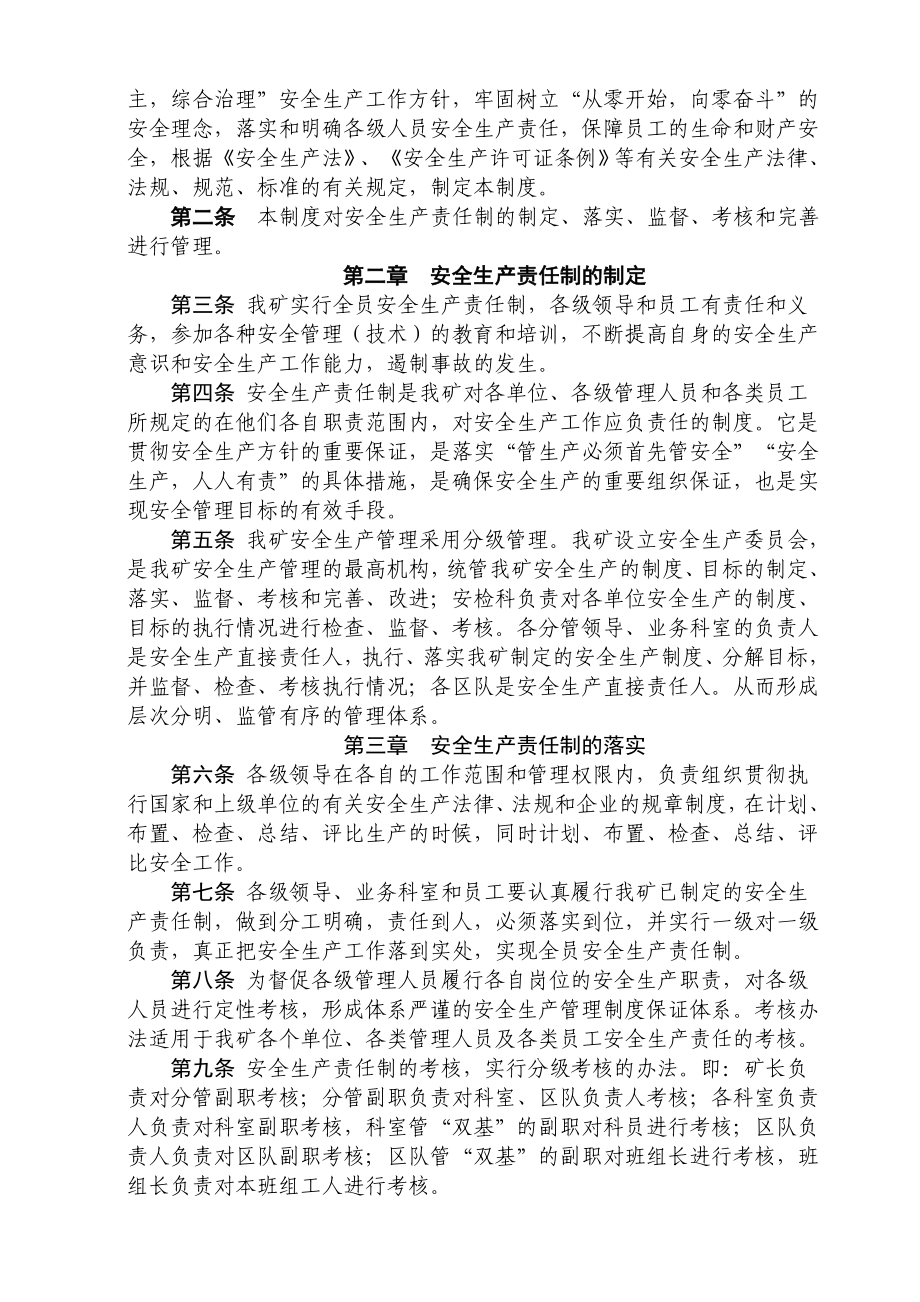 河南能源化工集团鹤煤公司十矿安全管理制度汇编.doc_第2页