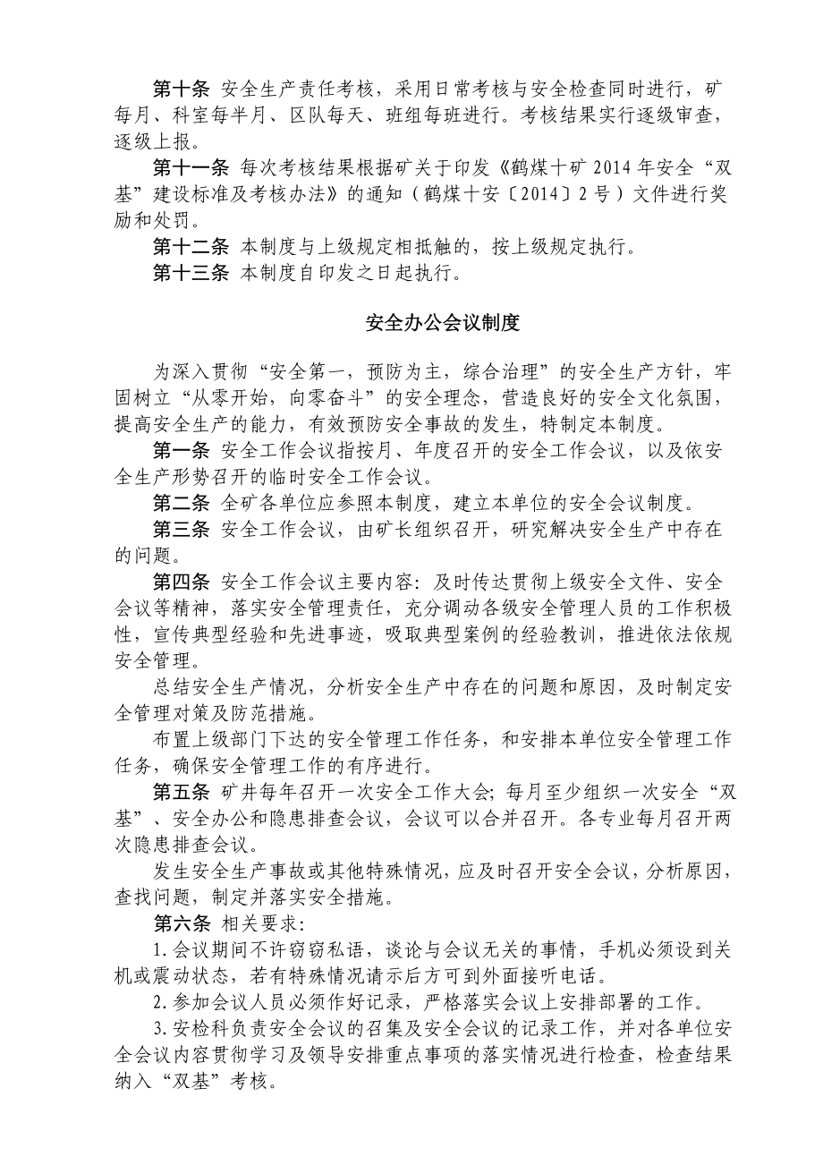 河南能源化工集团鹤煤公司十矿安全管理制度汇编.doc_第3页