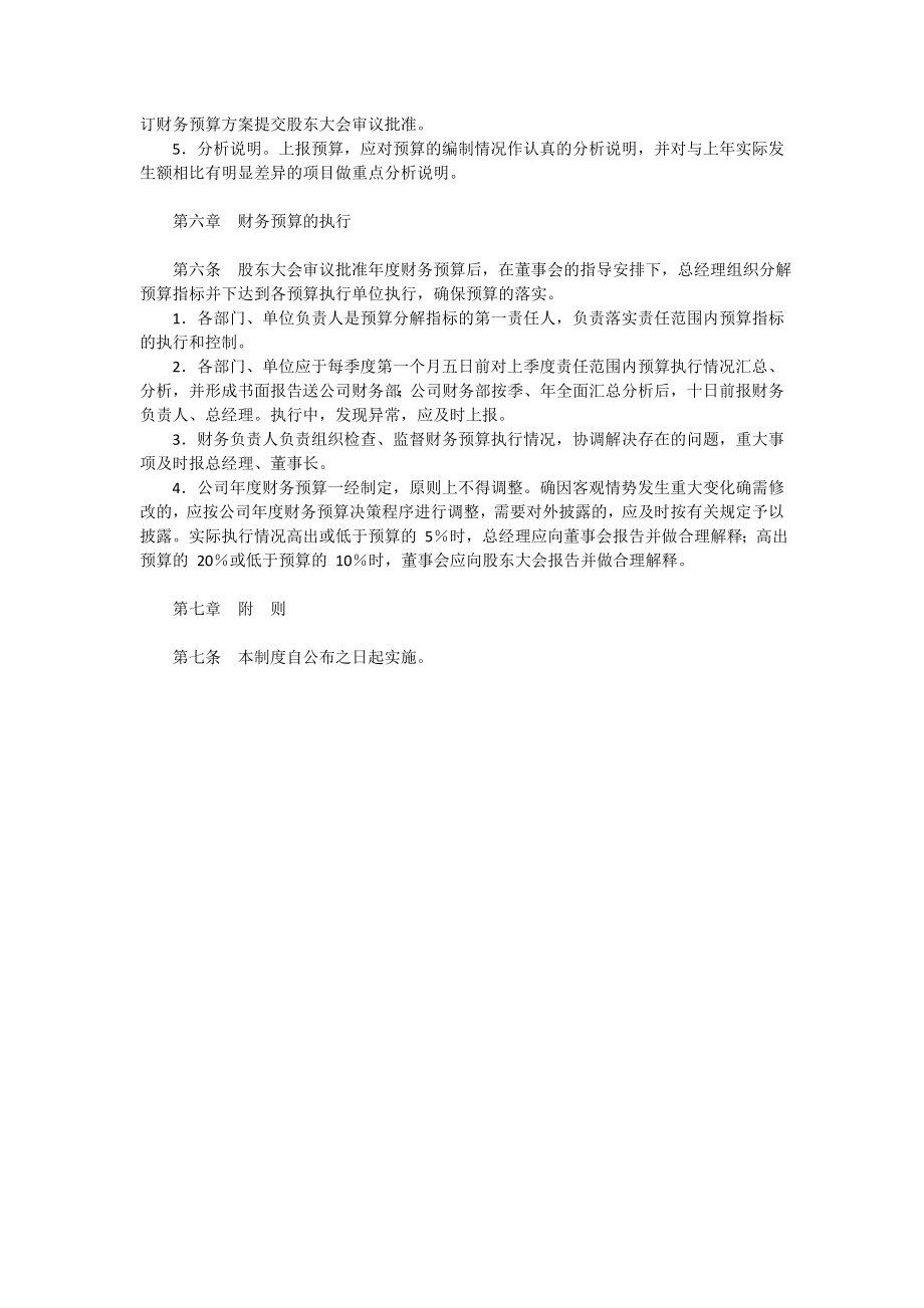 中小企业财务预算管理制度.doc_第3页