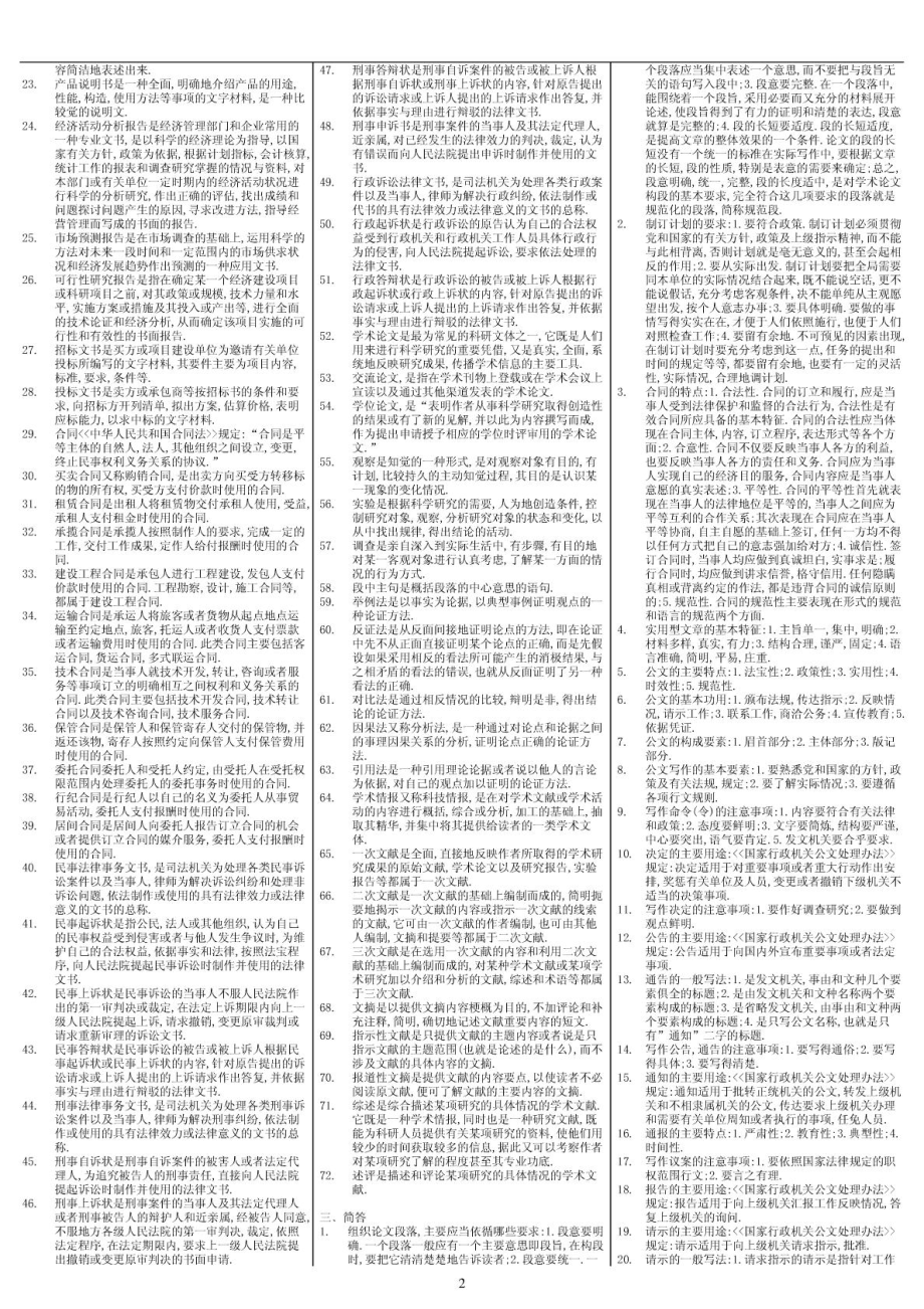 2265【文秘管理与应用写作】小抄【电大天堂】 .doc_第2页