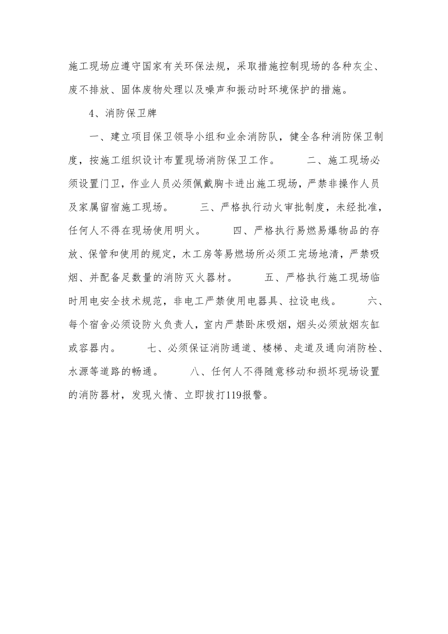 五牌一图规范化挂示管理规定.doc_第3页