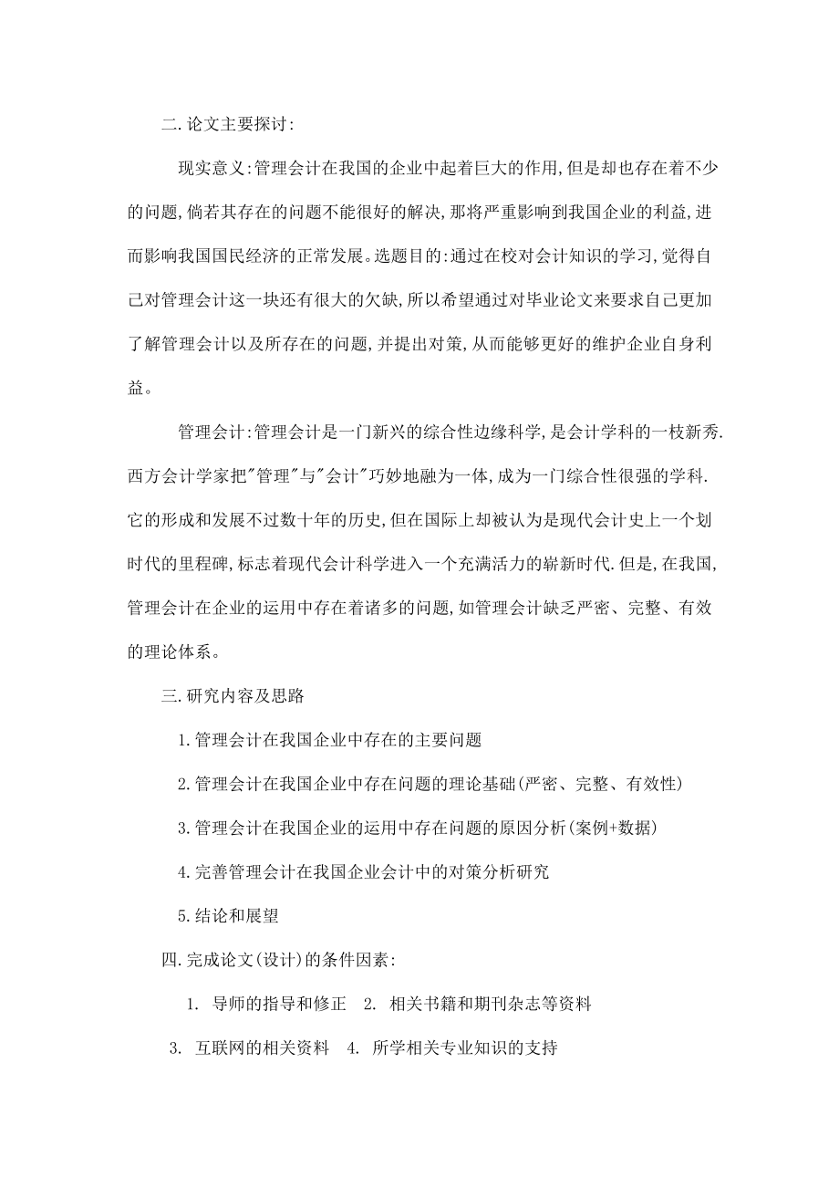 管理会计在我国企业中存在的问题及对策.doc_第2页