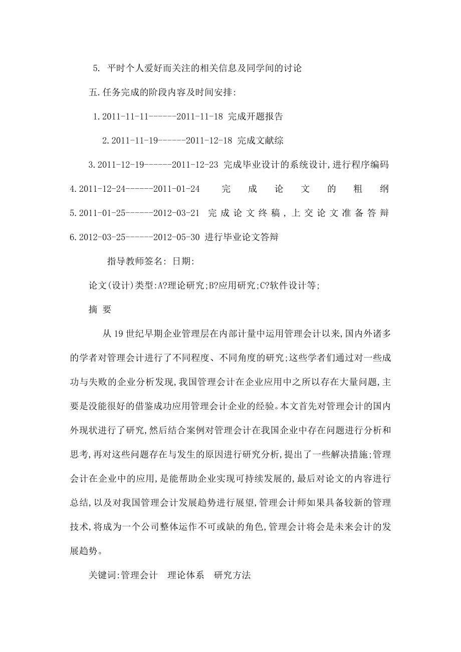 管理会计在我国企业中存在的问题及对策.doc_第3页