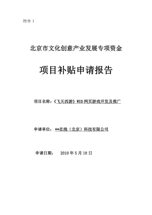 北京某游戏公司项目补贴申请报告.doc