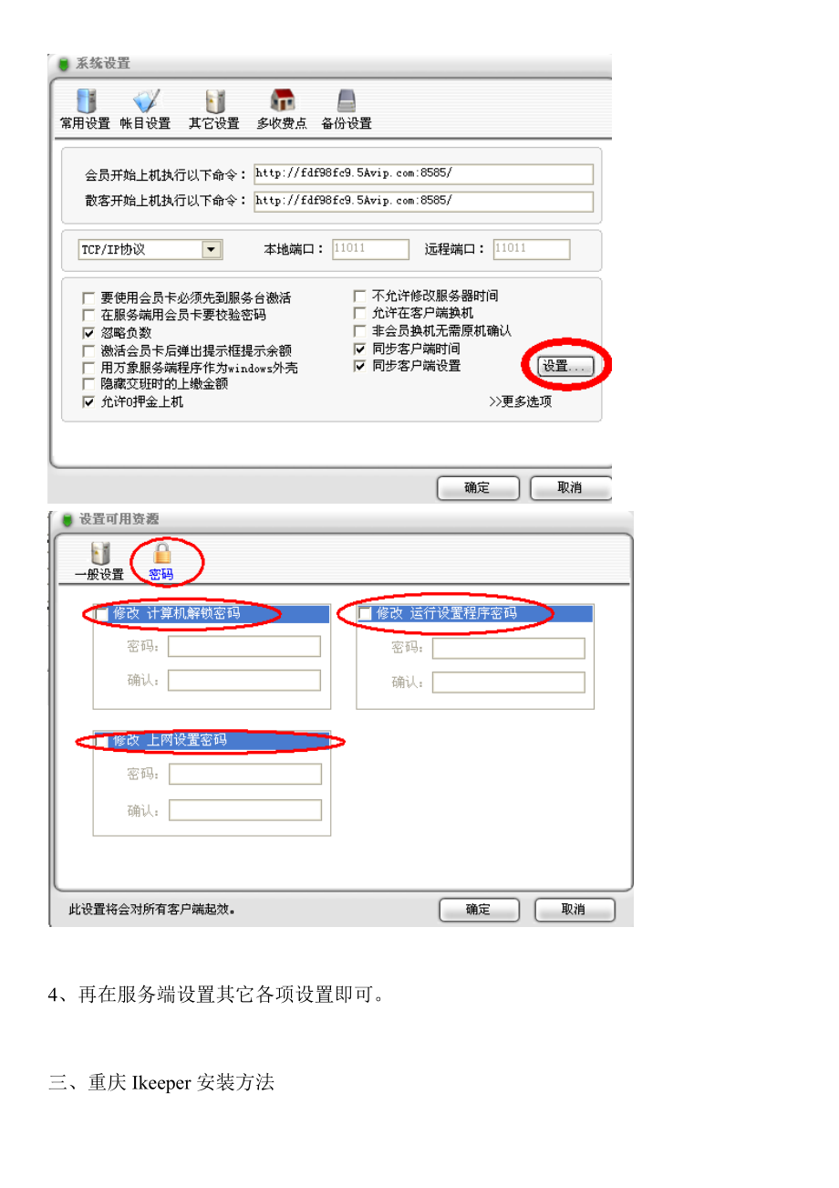 网吧规划管理系列课程.doc_第3页