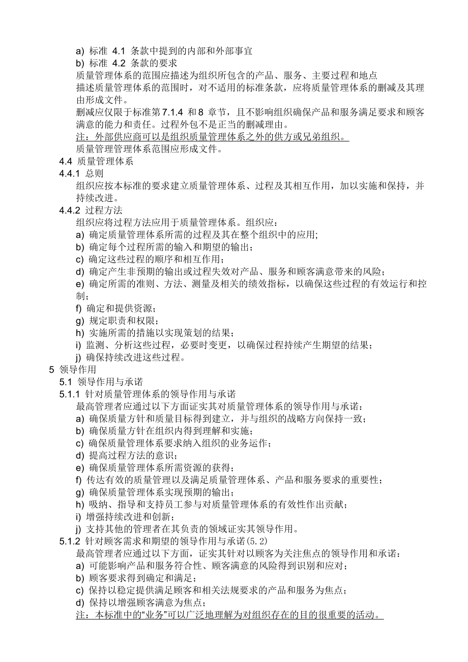 iso9001质量管理体系最新版标准.doc_第3页