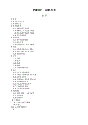 iso9001质量管理体系最新版标准.doc