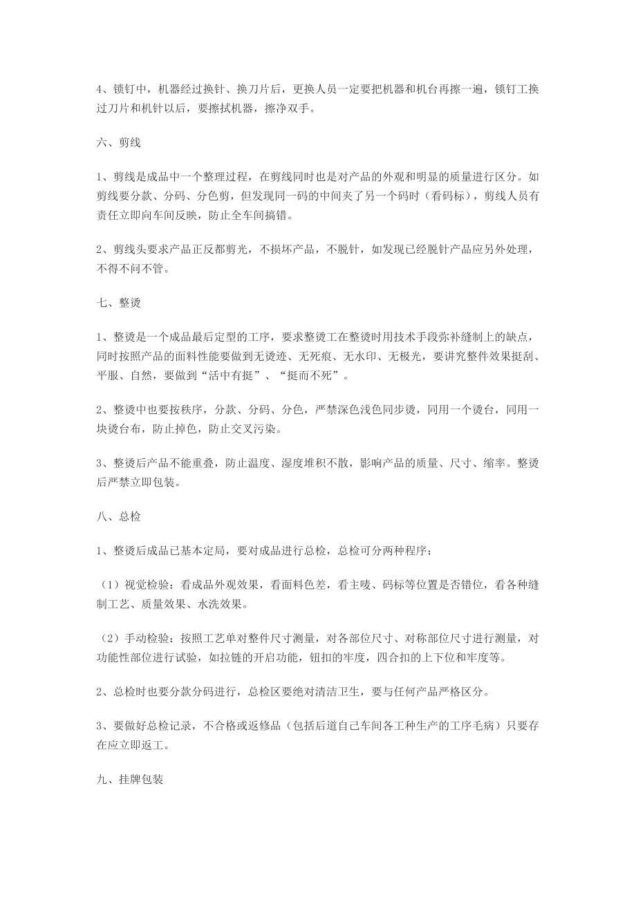 后道管理ERP服装管理配套制度.doc_第3页