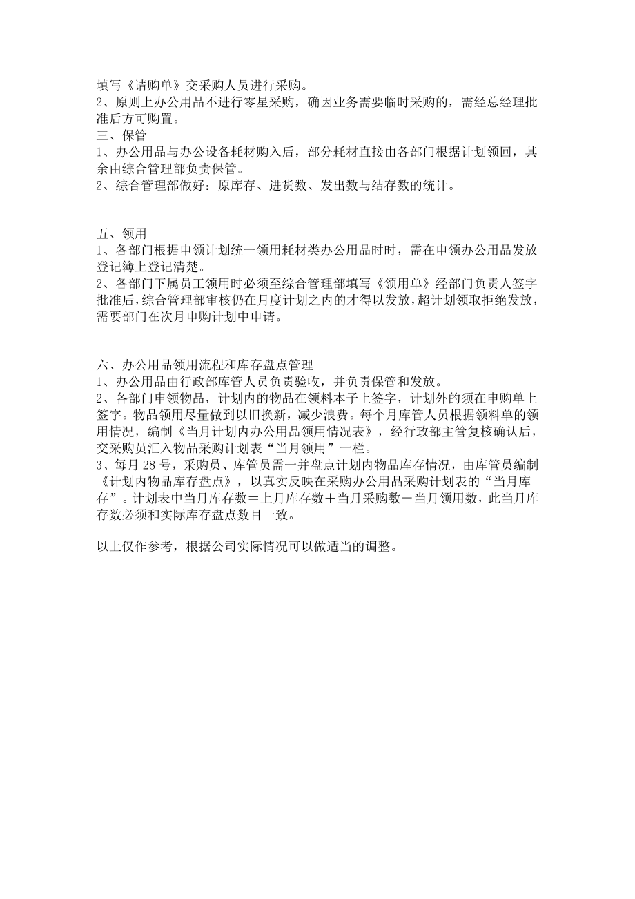 办公用品电脑耗材购买管理规定.doc_第2页