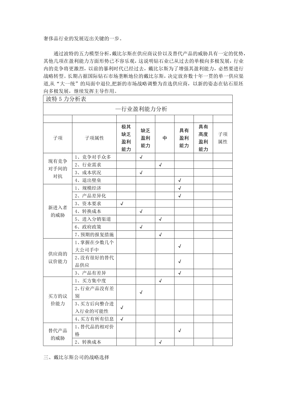 戴比尔斯公司的战略演变.doc_第3页