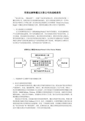 戴比尔斯公司的战略演变.doc