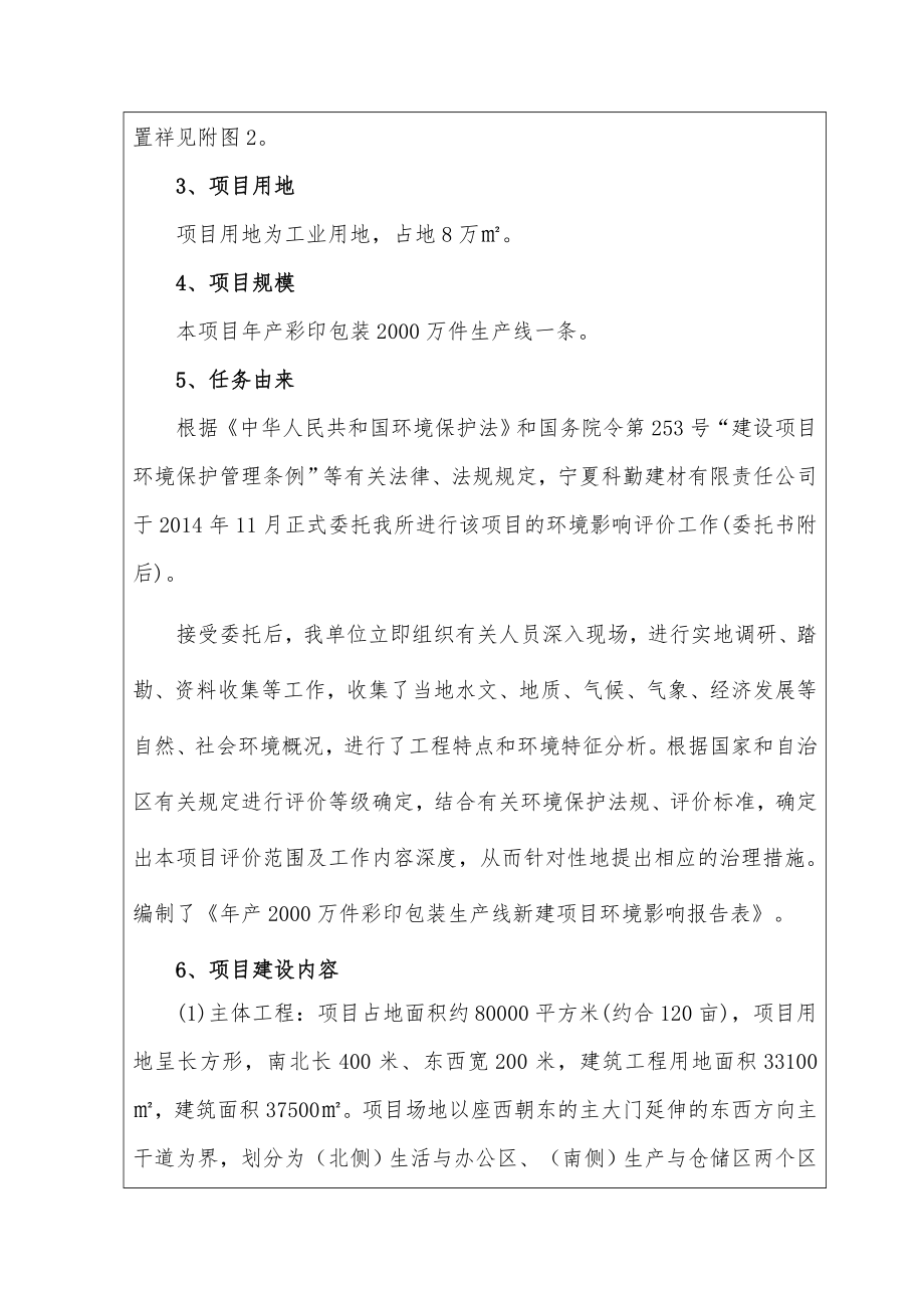 宁夏科勤建材有限责任公司彩印包装项目环境影响评价报告全本.doc_第3页