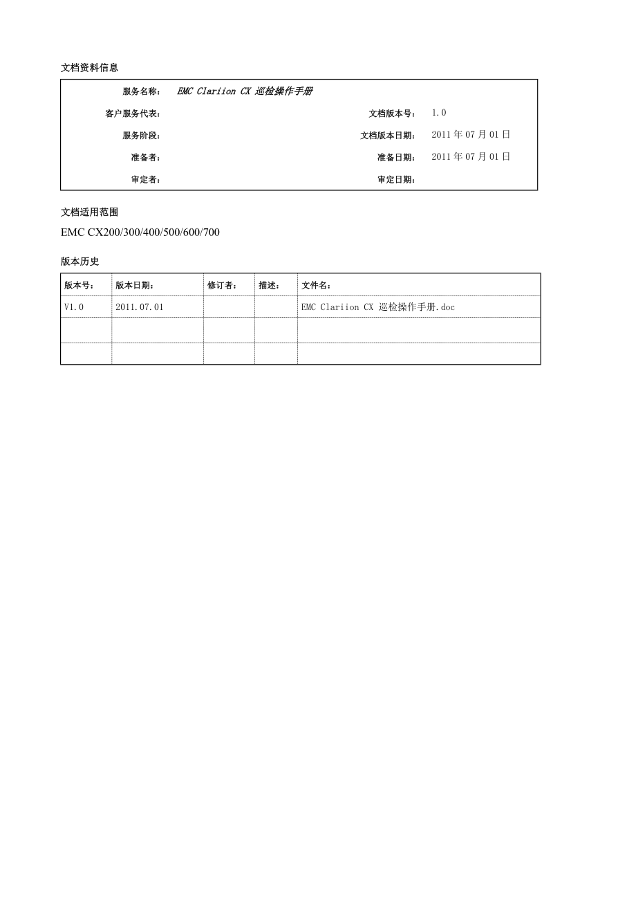 EMC Clariion CX 巡检操作手册 .doc_第2页