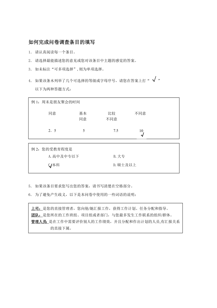 x国际股份公司管理诊断问卷调查表.doc_第2页