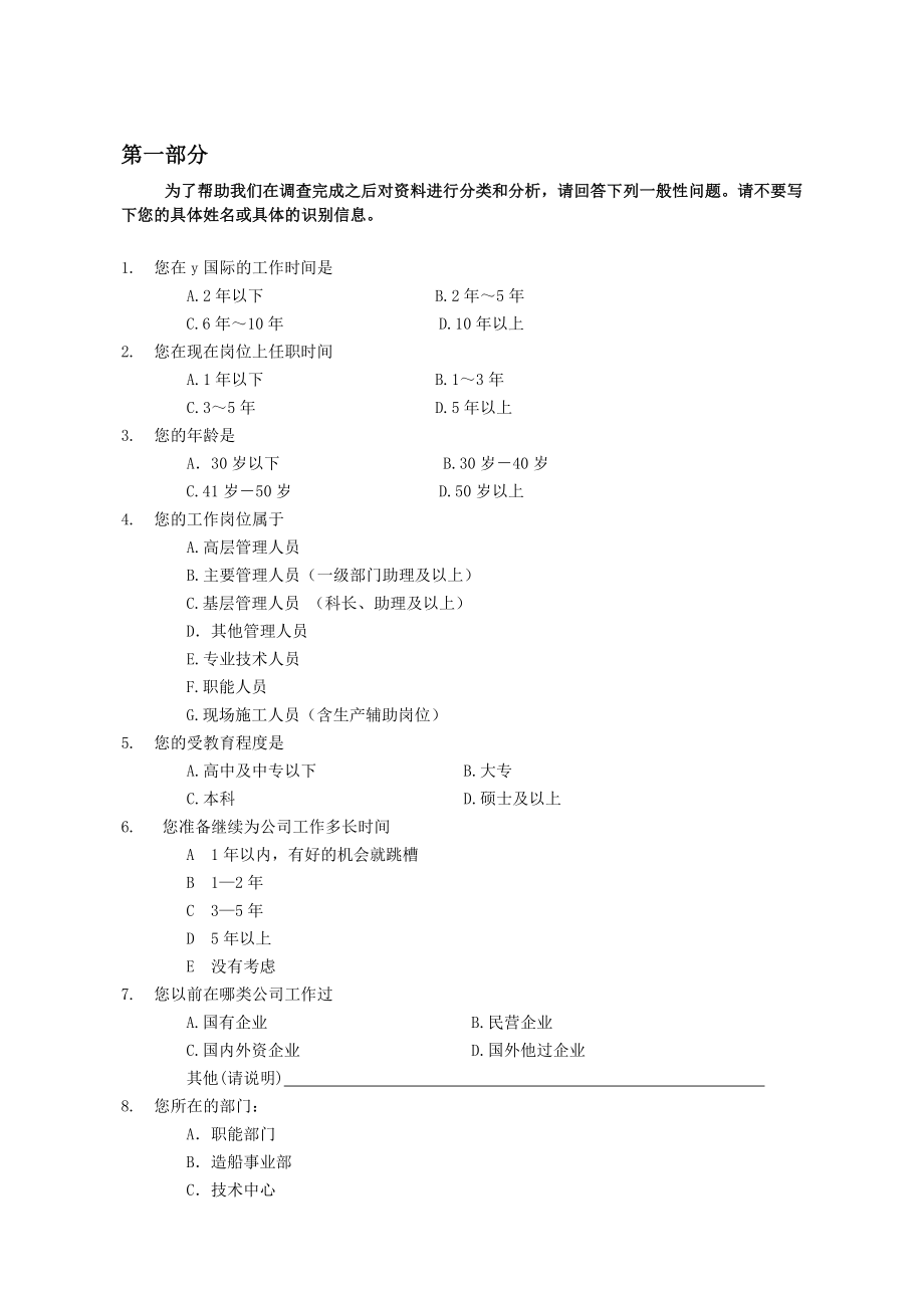 x国际股份公司管理诊断问卷调查表.doc_第3页