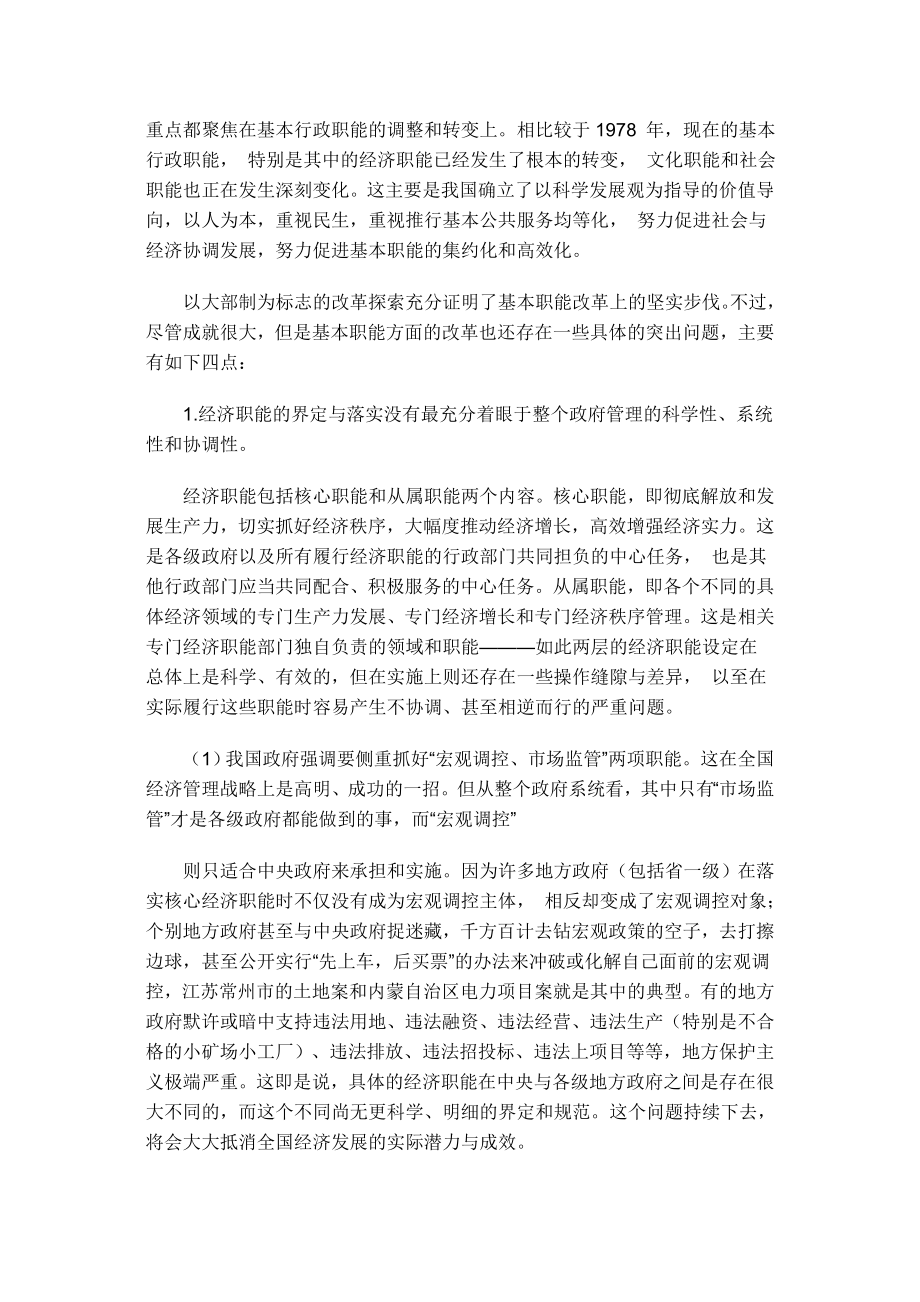 目前我国行政管理体制中存在的突出问题及相关分析.doc_第3页