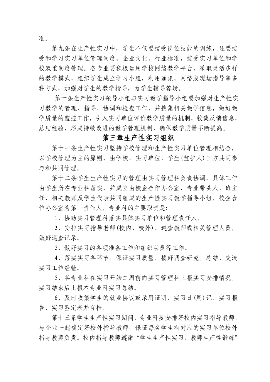 学生生产性实习管理规定.doc_第2页