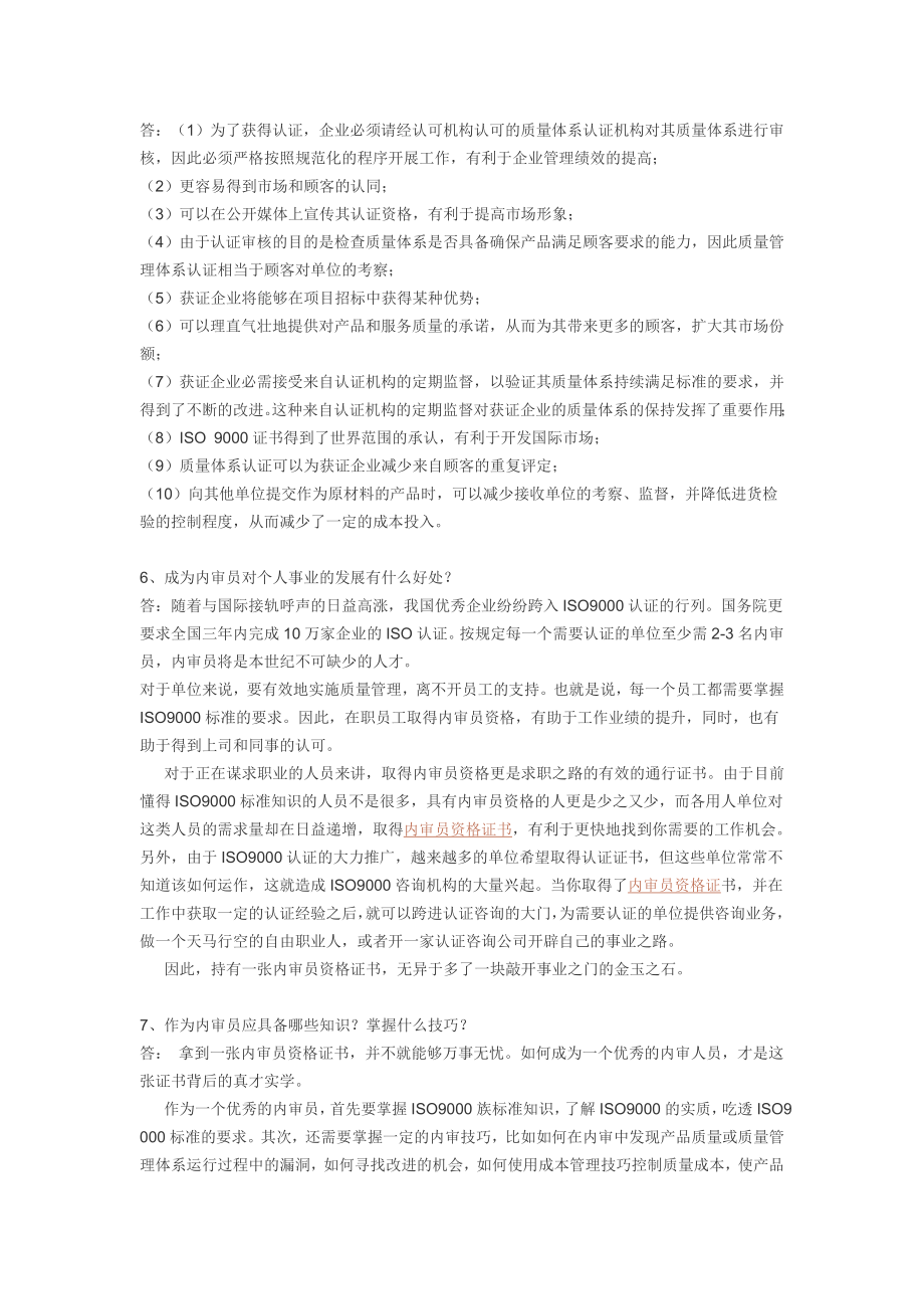 ISO9000质量管理体系课程收益.doc_第3页