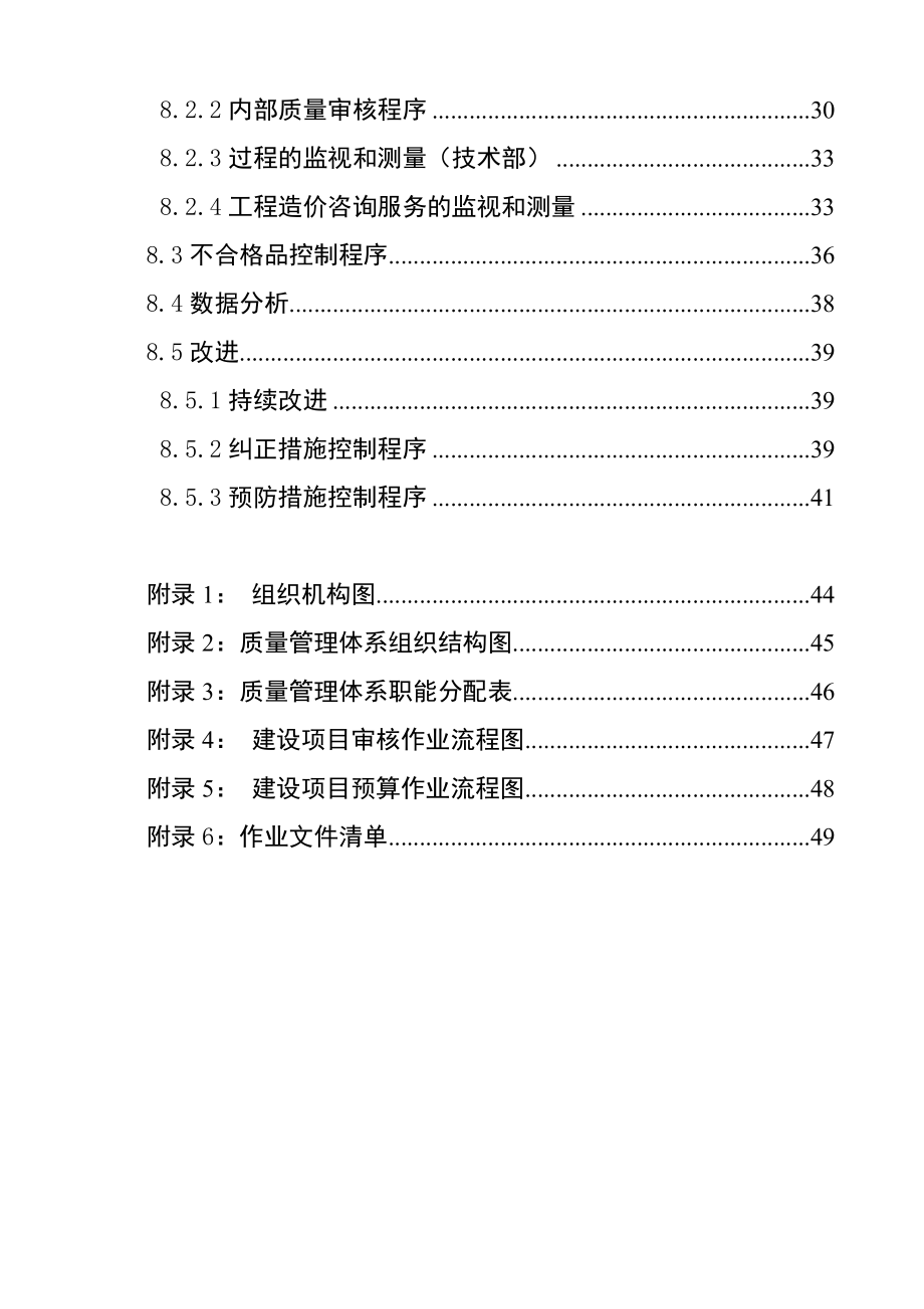 某工程造价咨询有限公司质量手册.doc_第3页