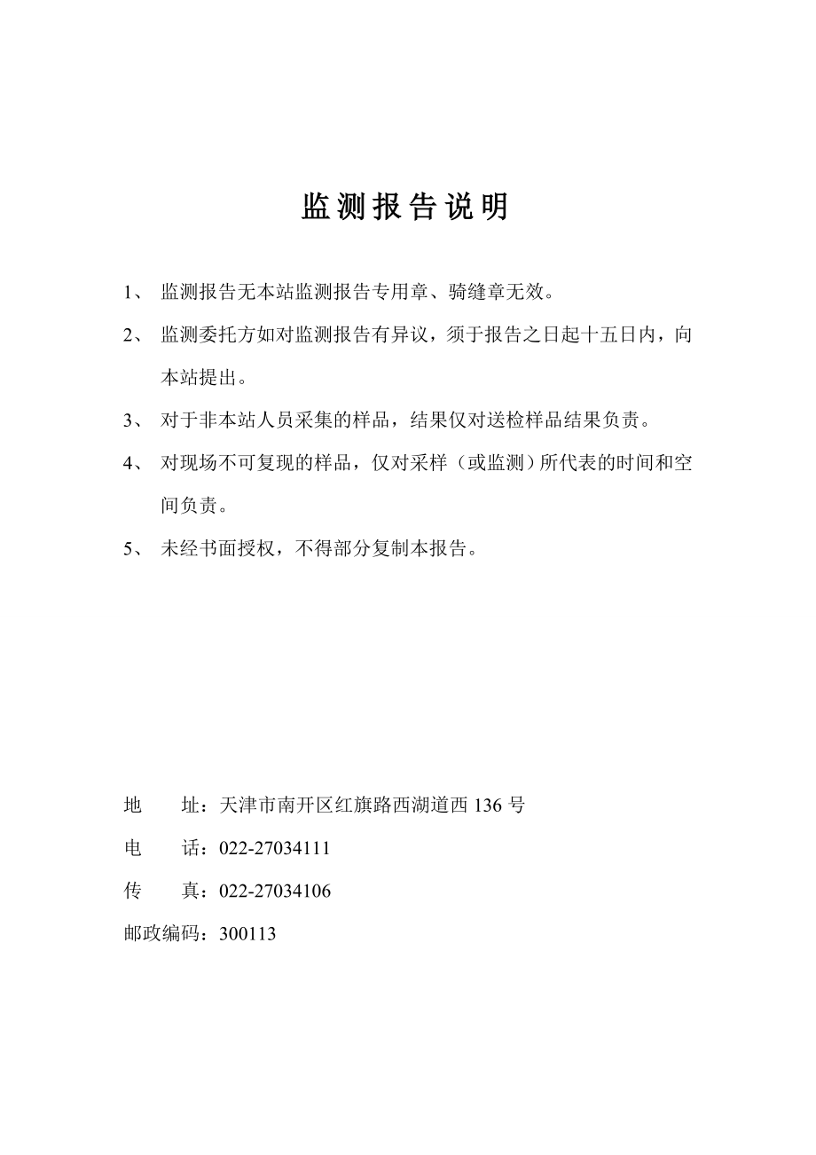 小护士（天津）实业发展股份有限公司超宽高柔性及智能化护理用品生产线技术改造项目竣工环保验收.doc_第2页