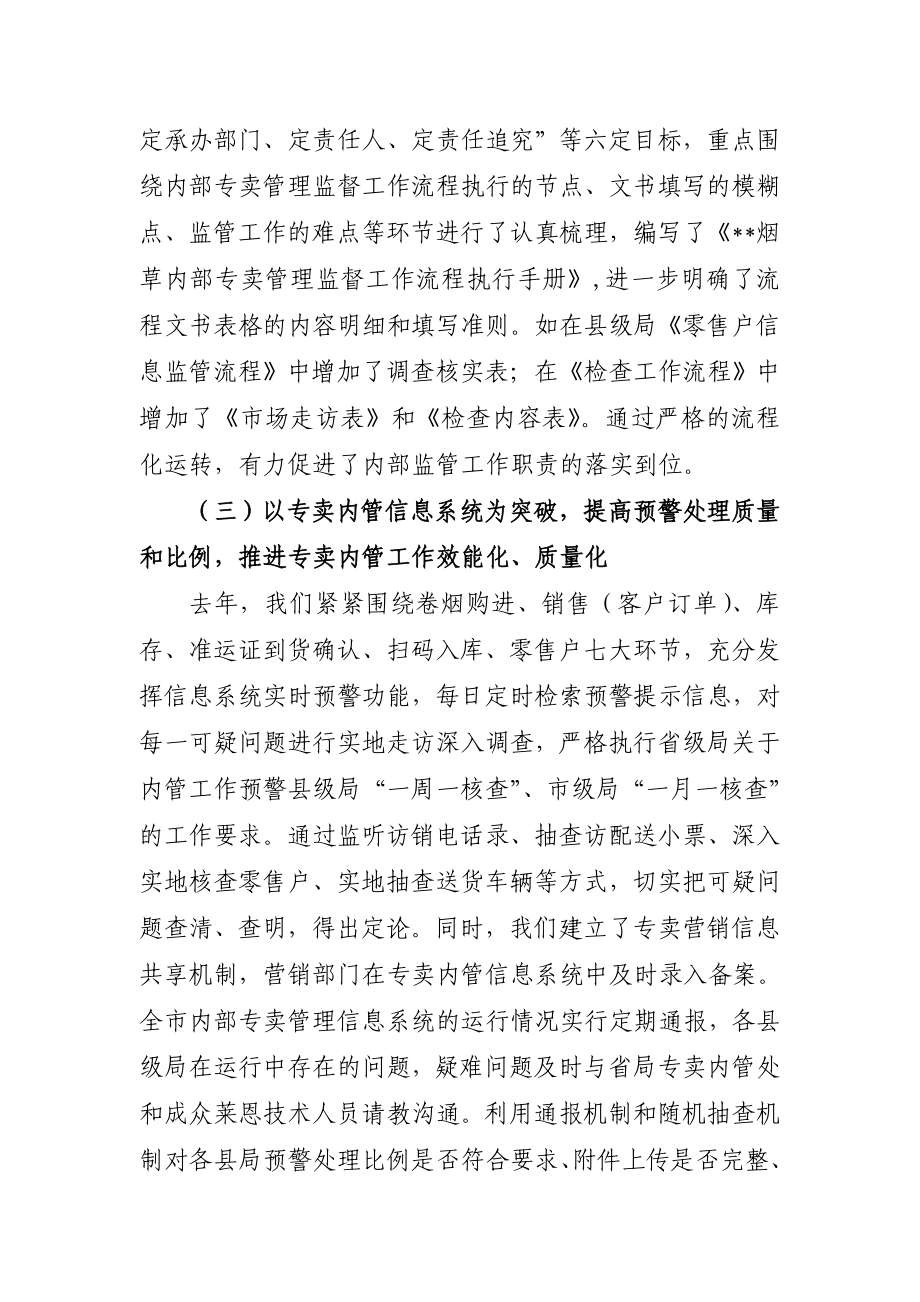 烟草内部专卖管理监督述职报告.doc_第3页