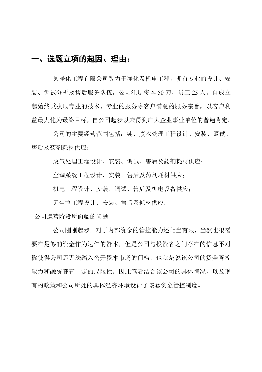 资金管控方案设计.doc_第3页