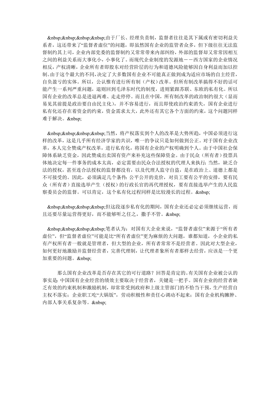 全面强化约束机制和激励机制：中国国有企业改革的新思路.doc_第2页