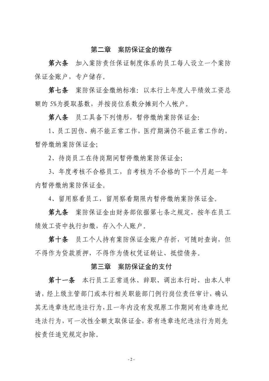 商业银行案防责任保证制度.doc_第2页