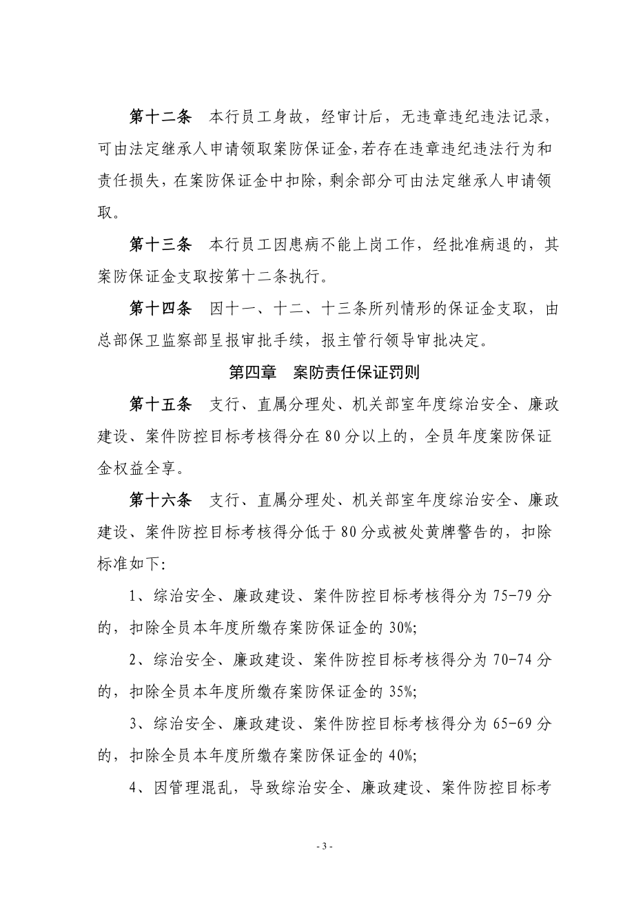 商业银行案防责任保证制度.doc_第3页