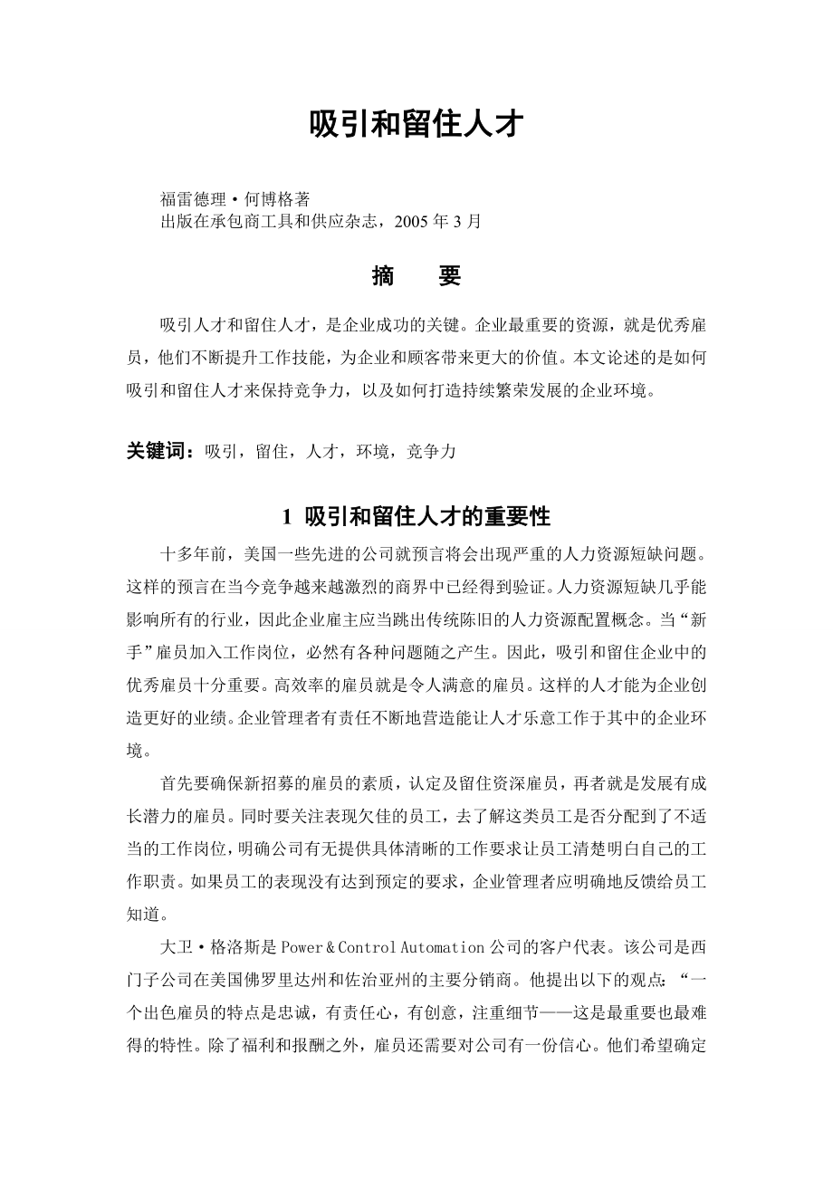 2882.B XXX公司人才流失问题研究 外文参考文献译文及原文doc.doc_第3页