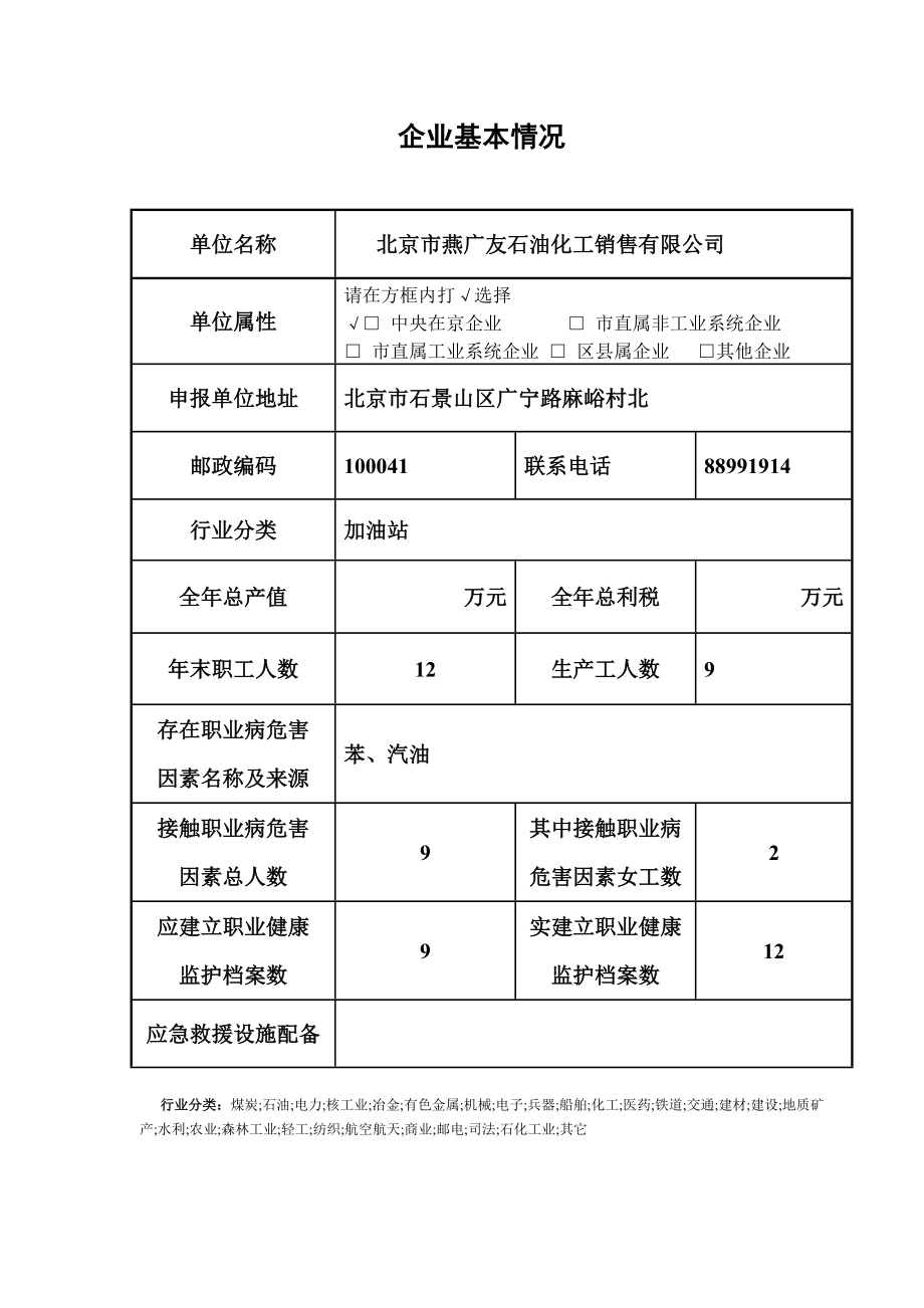 职业卫生管理制度(新).doc_第3页