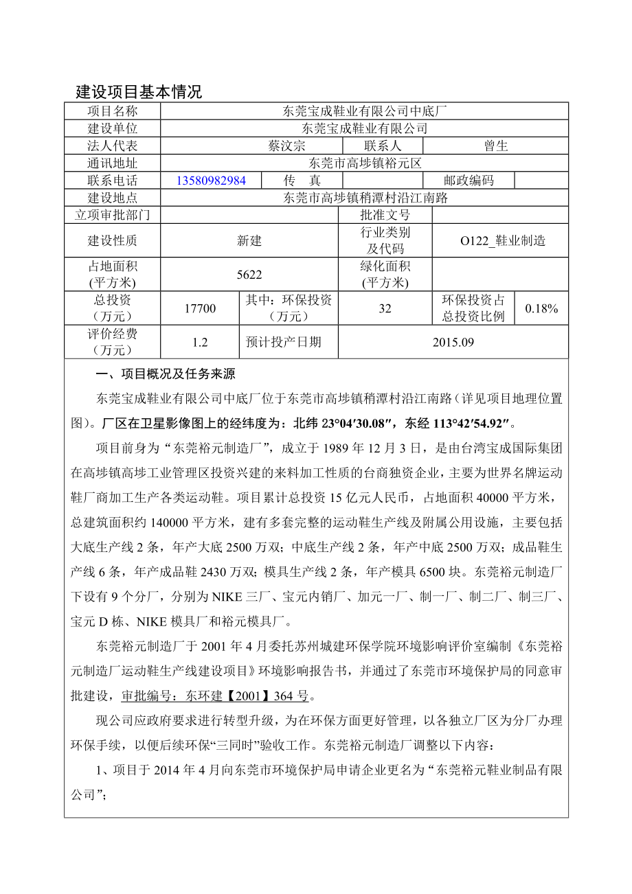 环境影响评价全本公示简介：东莞宝成鞋业有限公司中底厂3103.doc_第3页