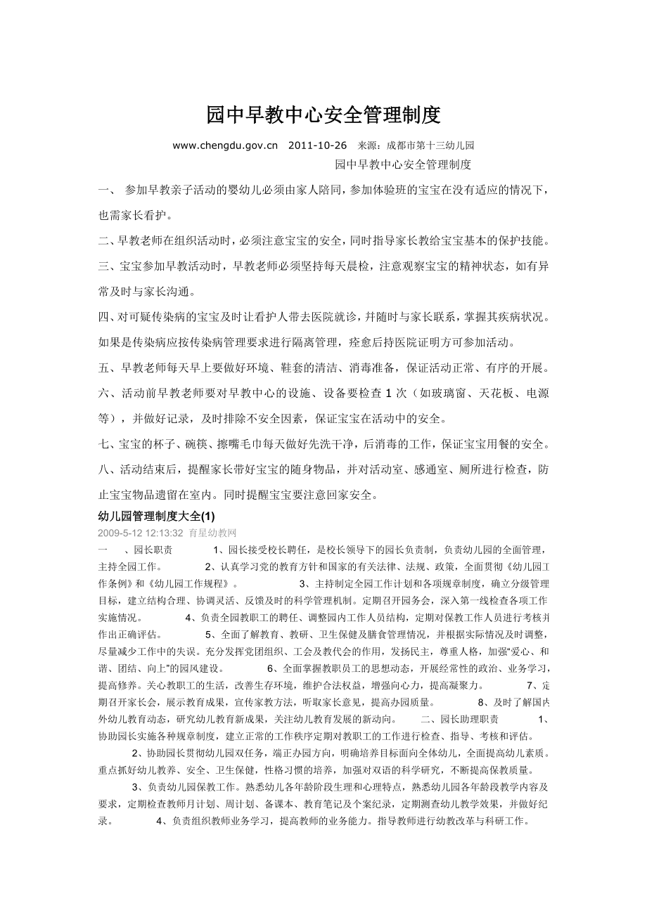 园中早教中心安全管理制度1.doc_第1页