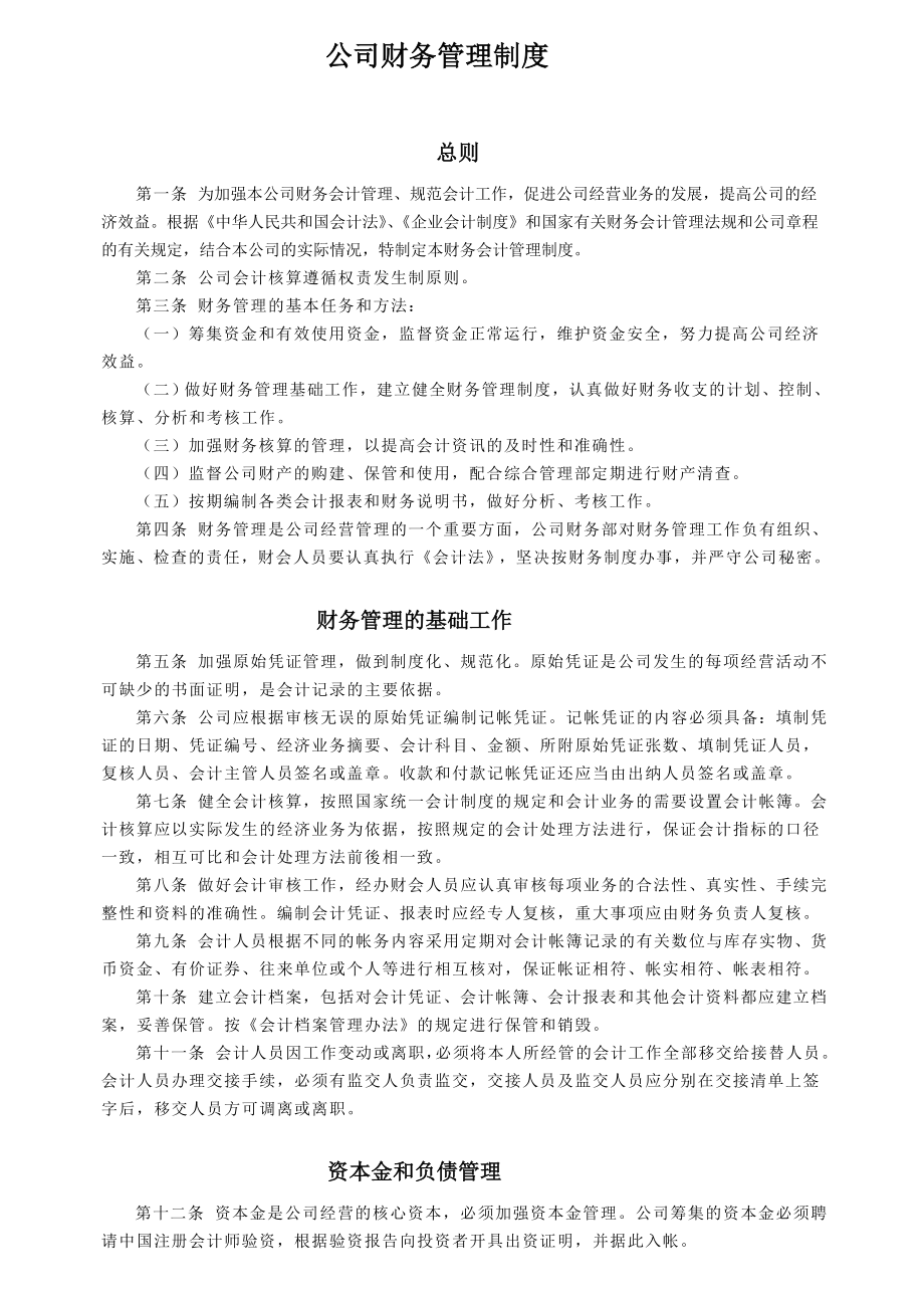 上海志恒管理咨询公司财务管理制度.doc_第1页