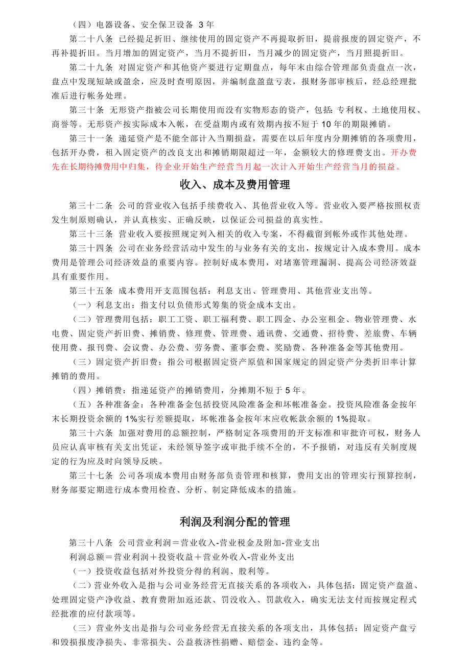 上海志恒管理咨询公司财务管理制度.doc_第3页