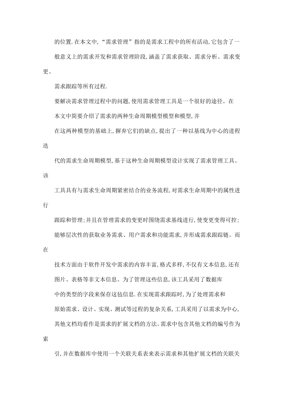 软件需求管理工具的研究和设计（可编辑）.doc_第2页