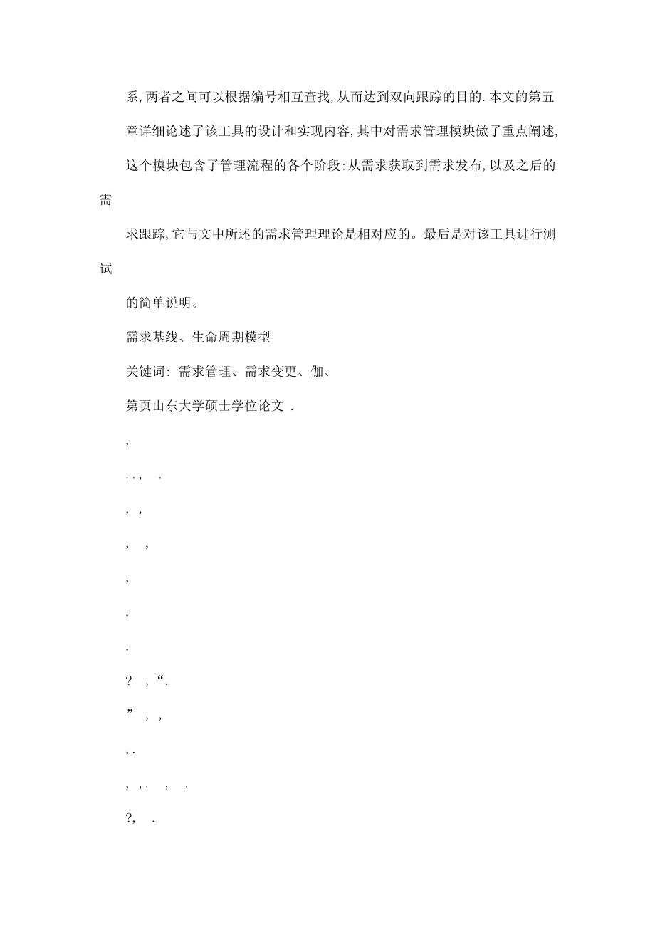 软件需求管理工具的研究和设计（可编辑）.doc_第3页