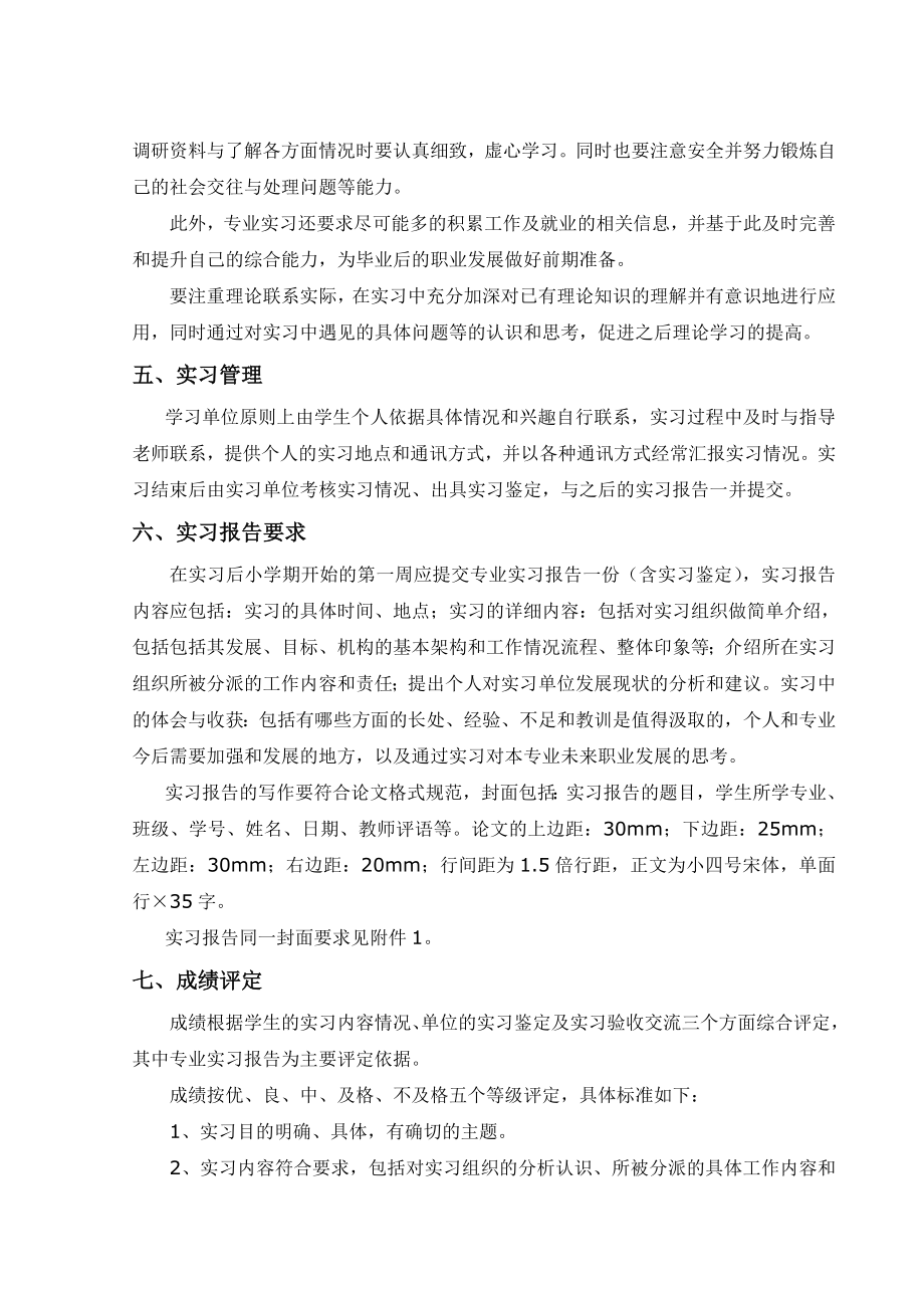 行政管理专业专业实习计划与要求.doc_第2页