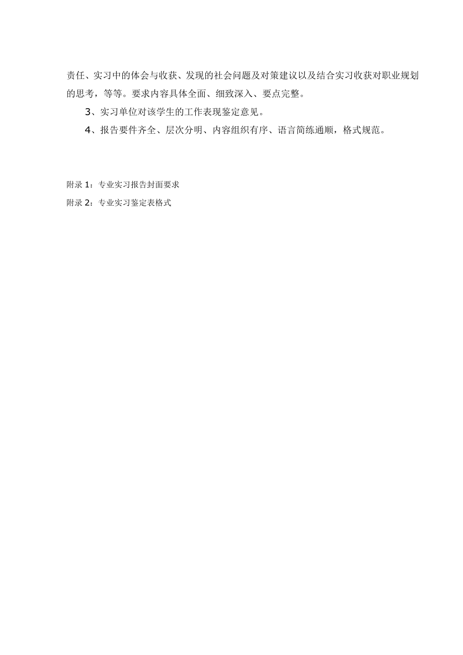 行政管理专业专业实习计划与要求.doc_第3页