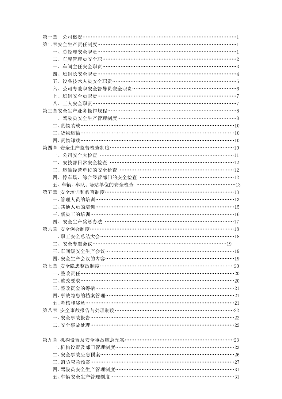 物流道路货物运输安全生产管理制度.doc_第3页