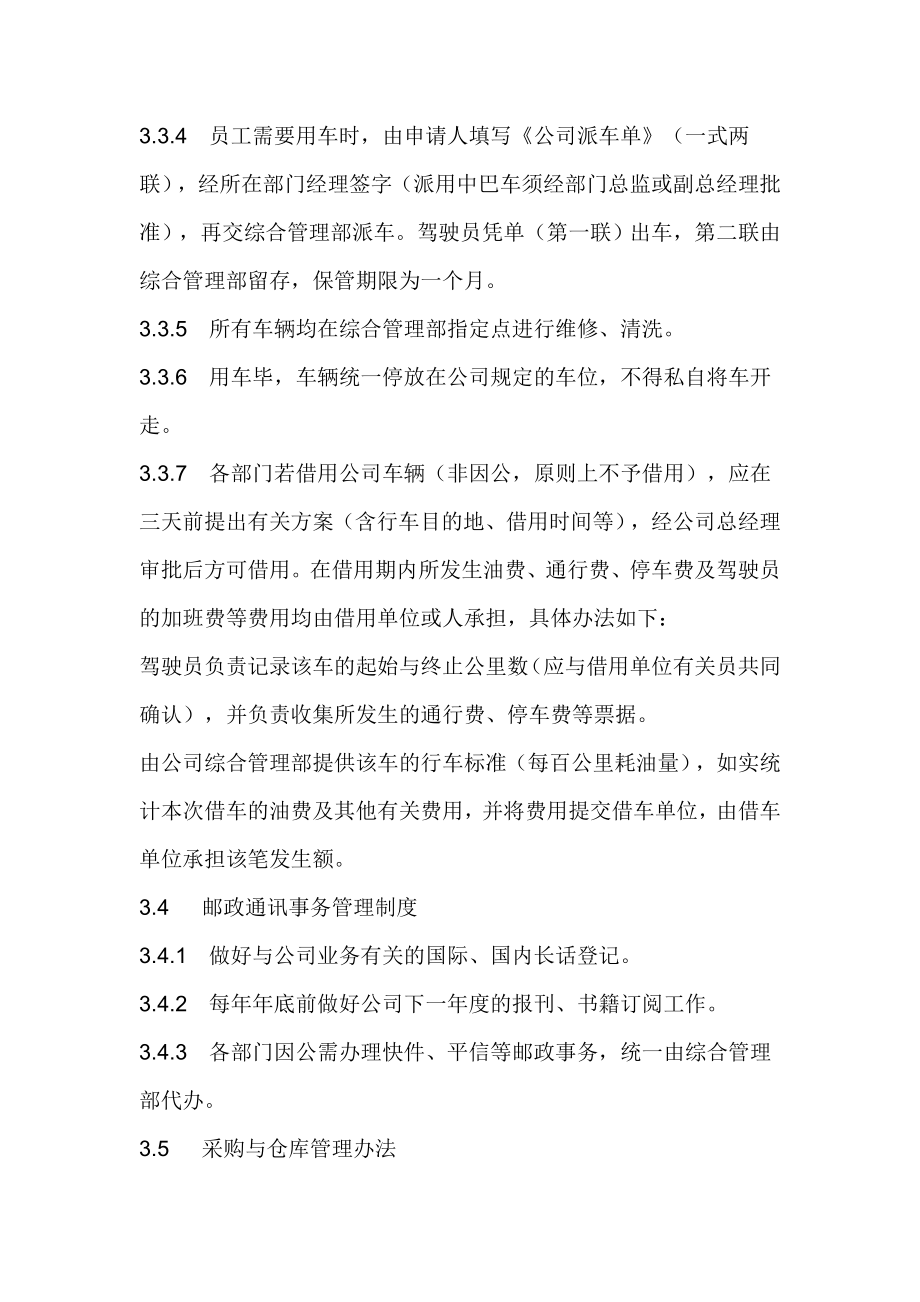 公司后勤保障管理制度.doc_第3页