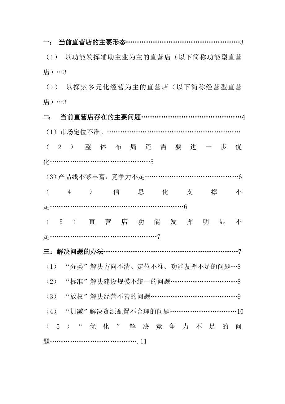 浅谈市烟草直营店当前存在问题及解决方法.doc_第2页