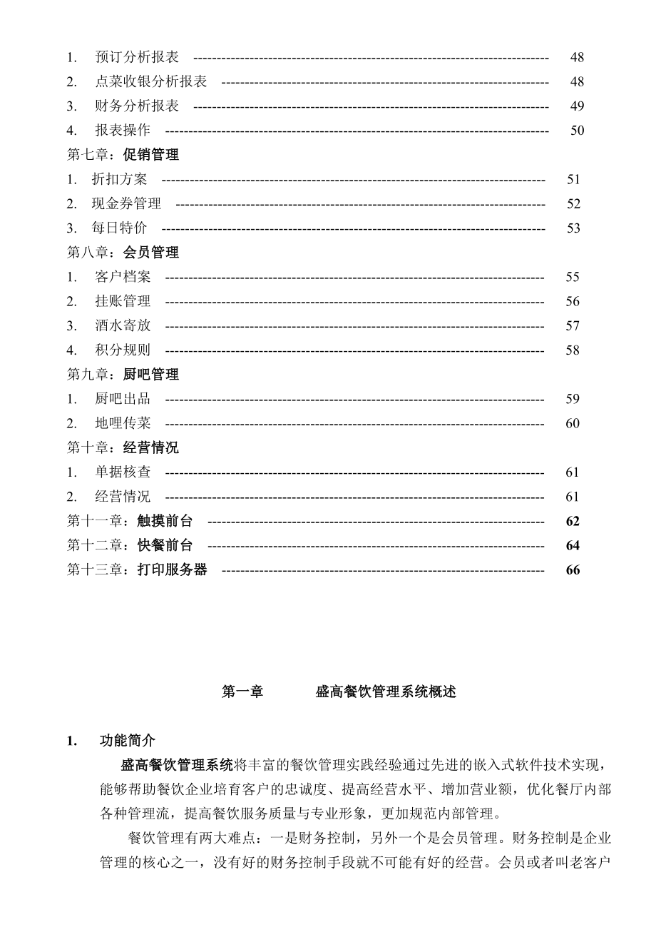 盛高餐饮管理系统安装操作手册.doc_第2页