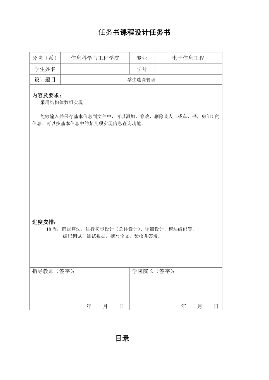 课程设计学生选课管理.doc_第1页