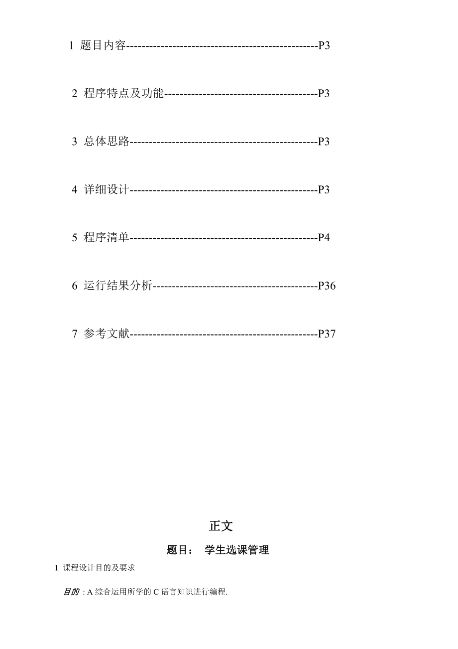 课程设计学生选课管理.doc_第2页