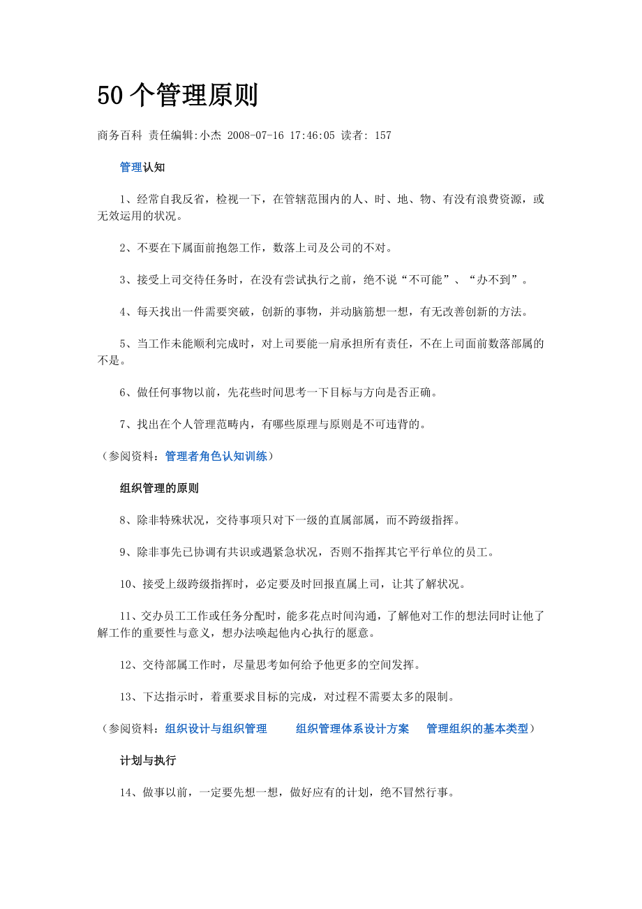 管理原则.doc_第1页