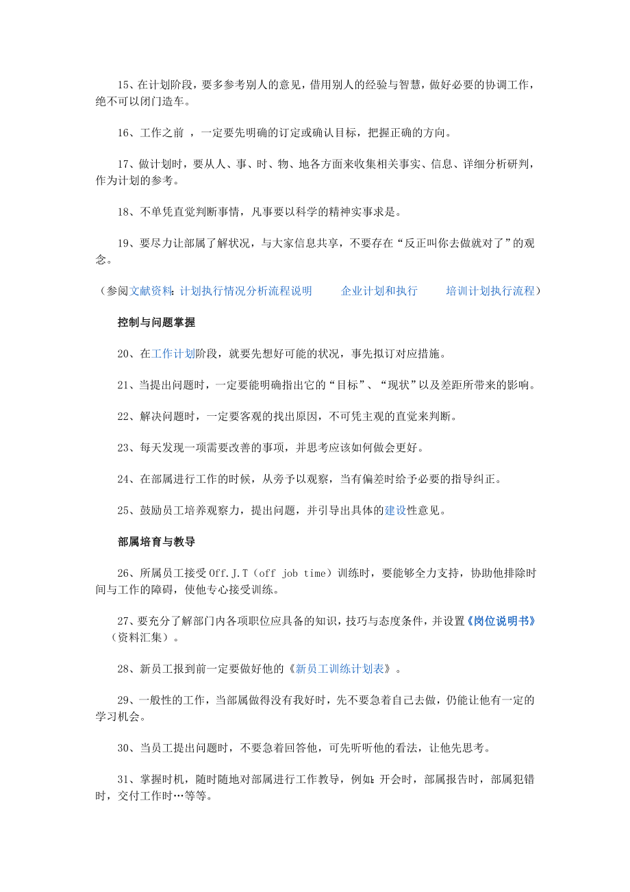 管理原则.doc_第2页