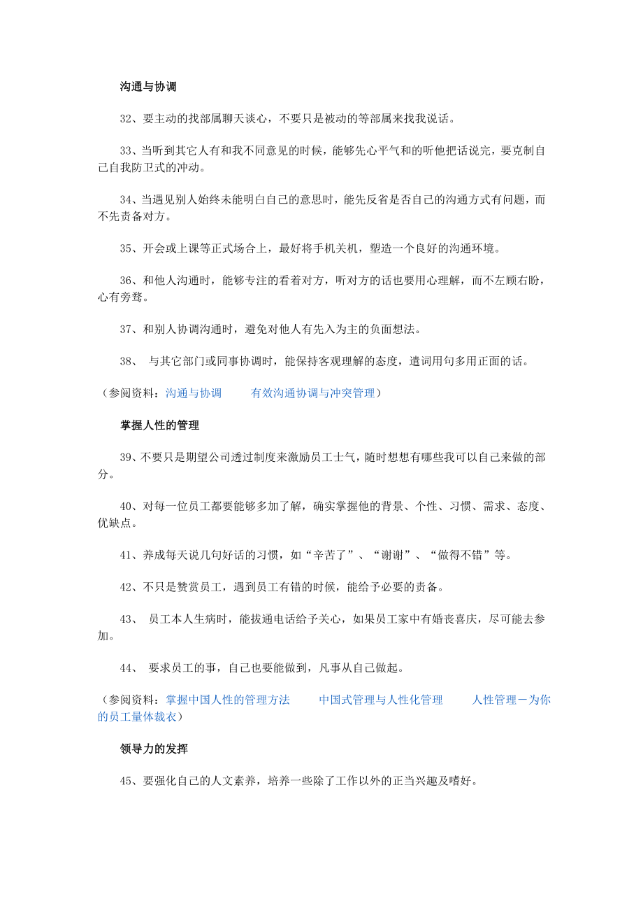 管理原则.doc_第3页